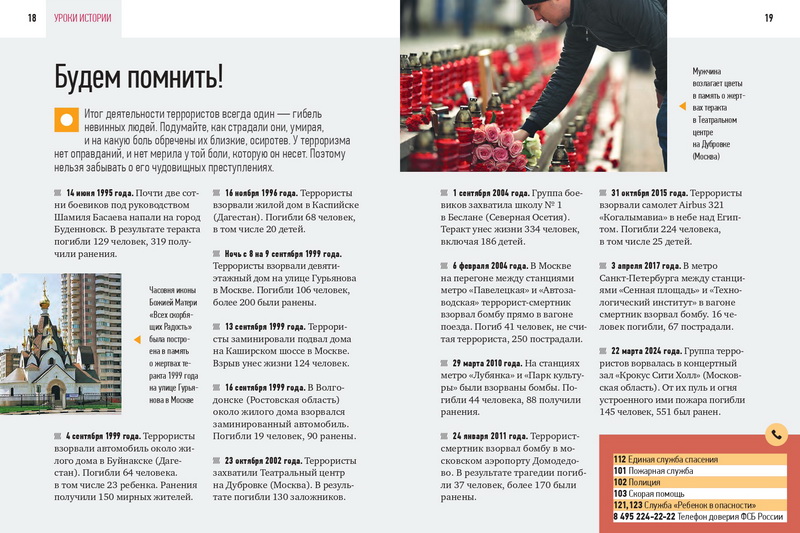 Терроризм - не игра!